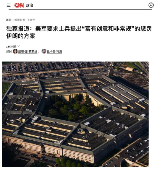 黔驴技穷到这种地步？美国居然公开求招对付伊朗！美军方情报官员给大批分析师发邮件，