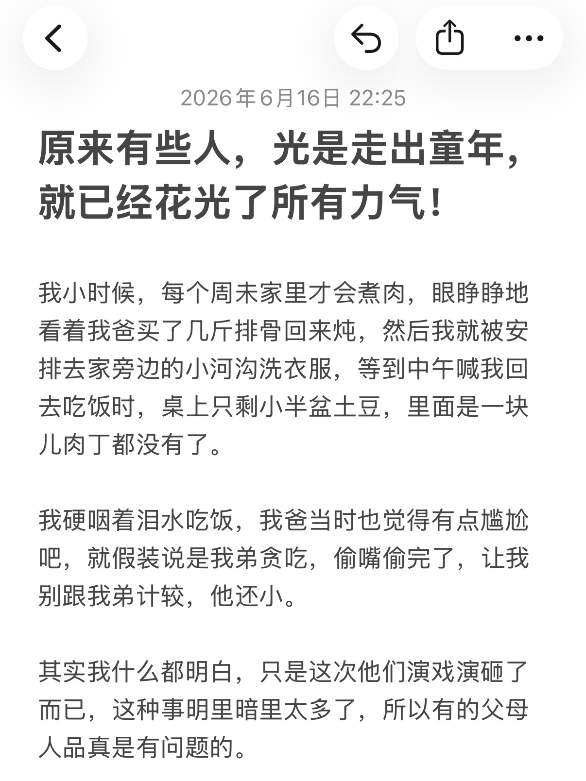 幸福的人用童年治愈一生！不幸的人一生都在治愈童年！ 