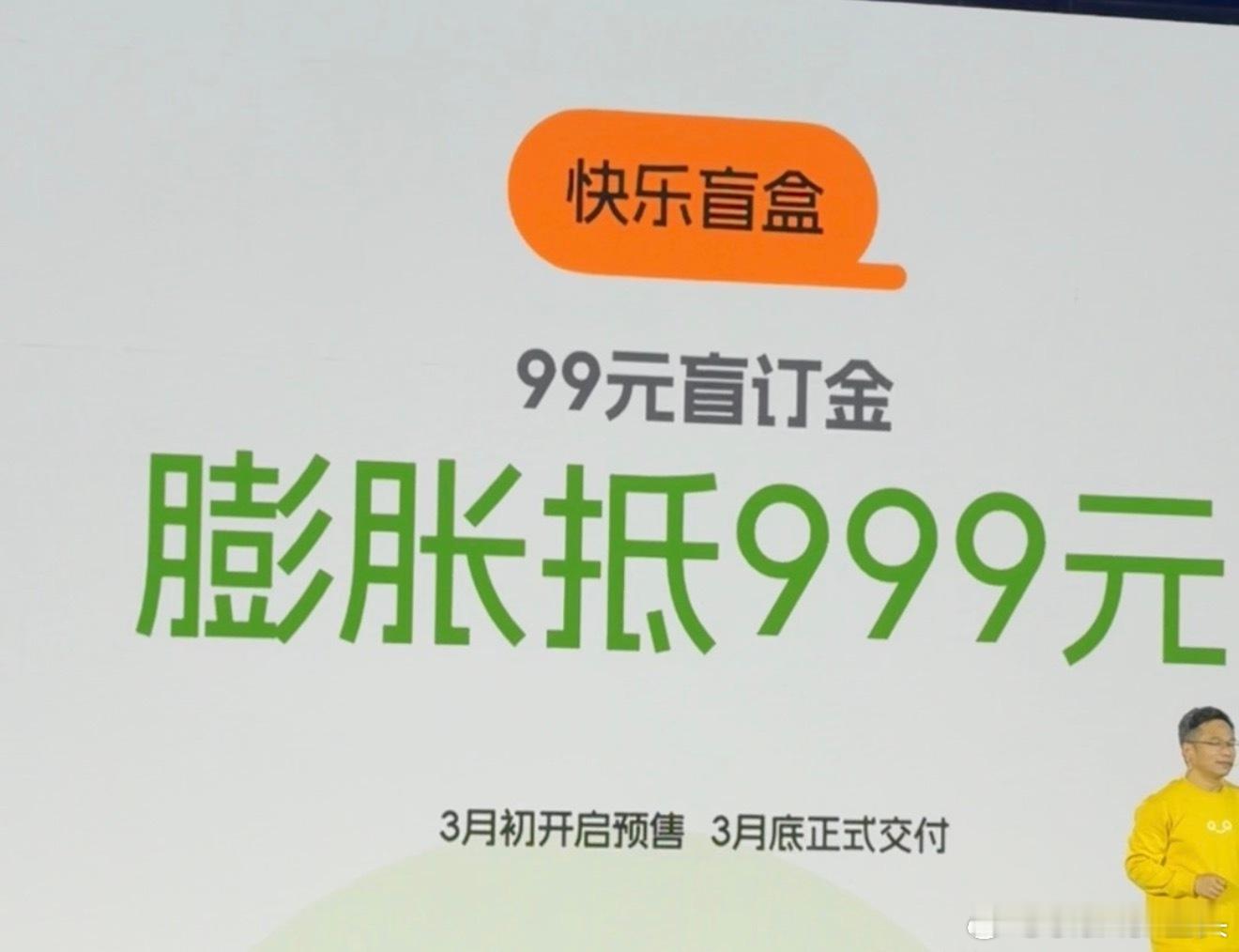 20分钟盲订10579台，有点东西奇瑞全新qq3王者归来快乐加倍全新qq3盲订开