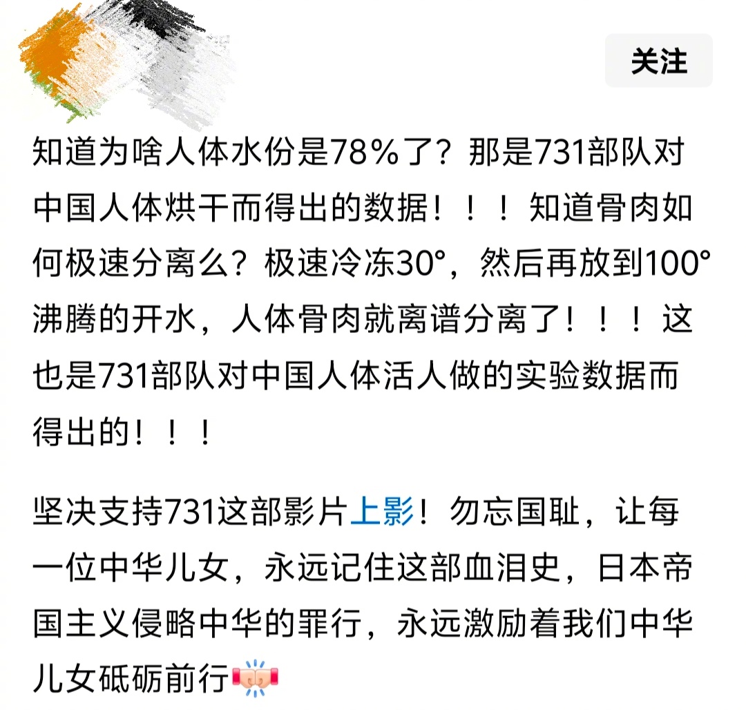 看到有网友发的:知道为啥人体水份是78％了？那是731部队对中国人体烘干而得出的