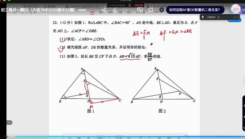 2025年大连79中初三上期中考试22题备考数学 数学分析学习方法 数学应试技巧