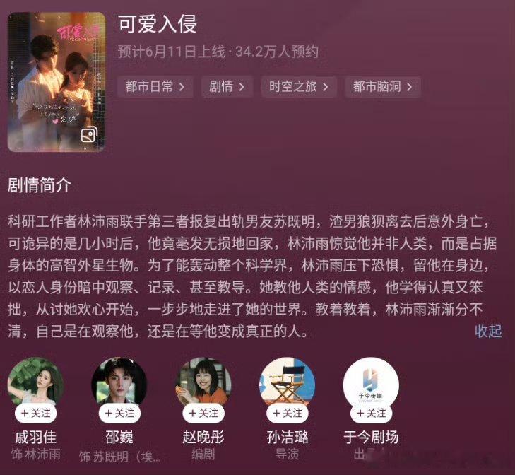 可爱入侵  已更全集资源攒取，蟹蟹 