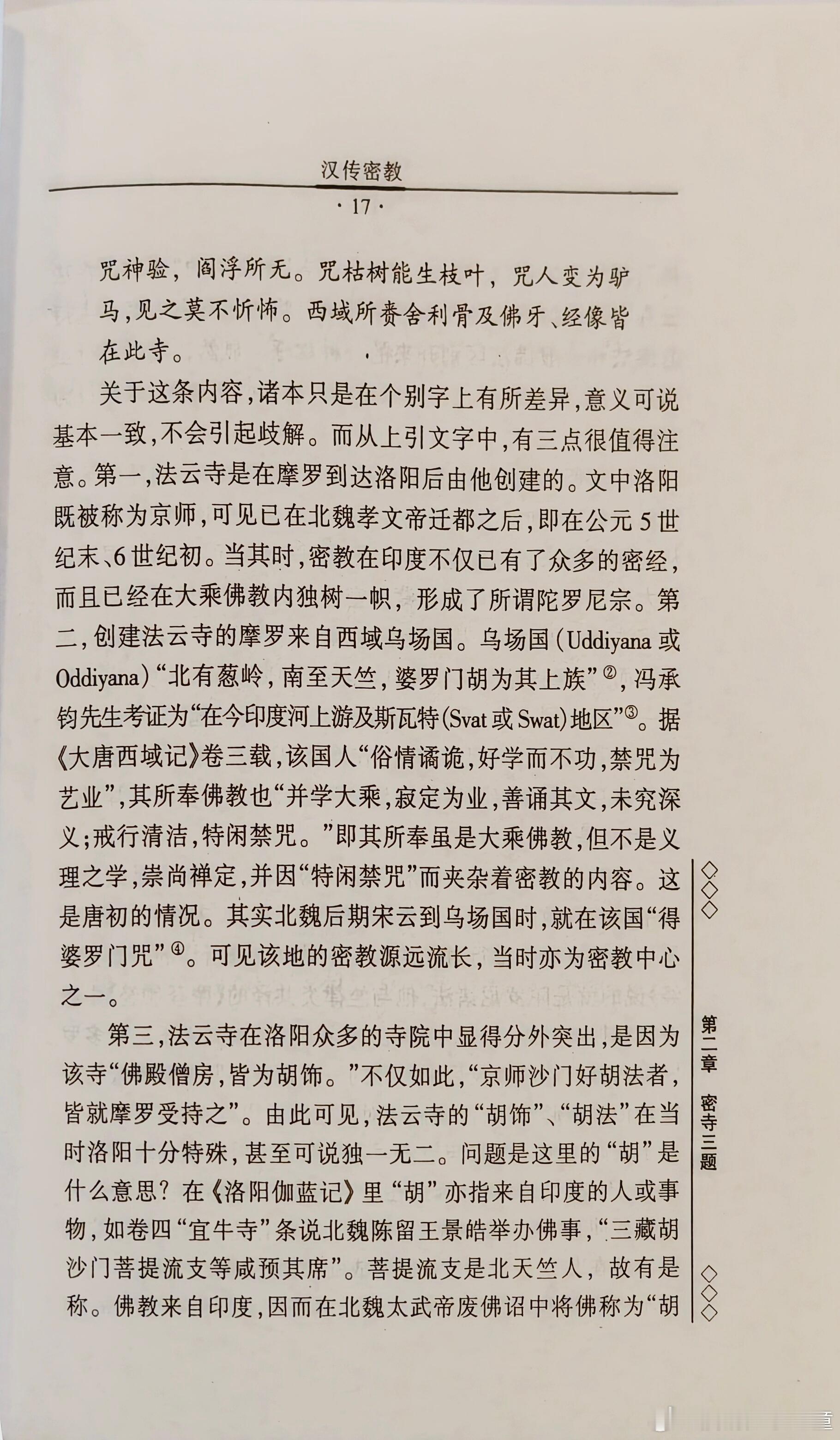 文清堂易学文化完成严耀中先生《汉传密教》的学习汇报今天要做一个学习汇报，阅读严耀