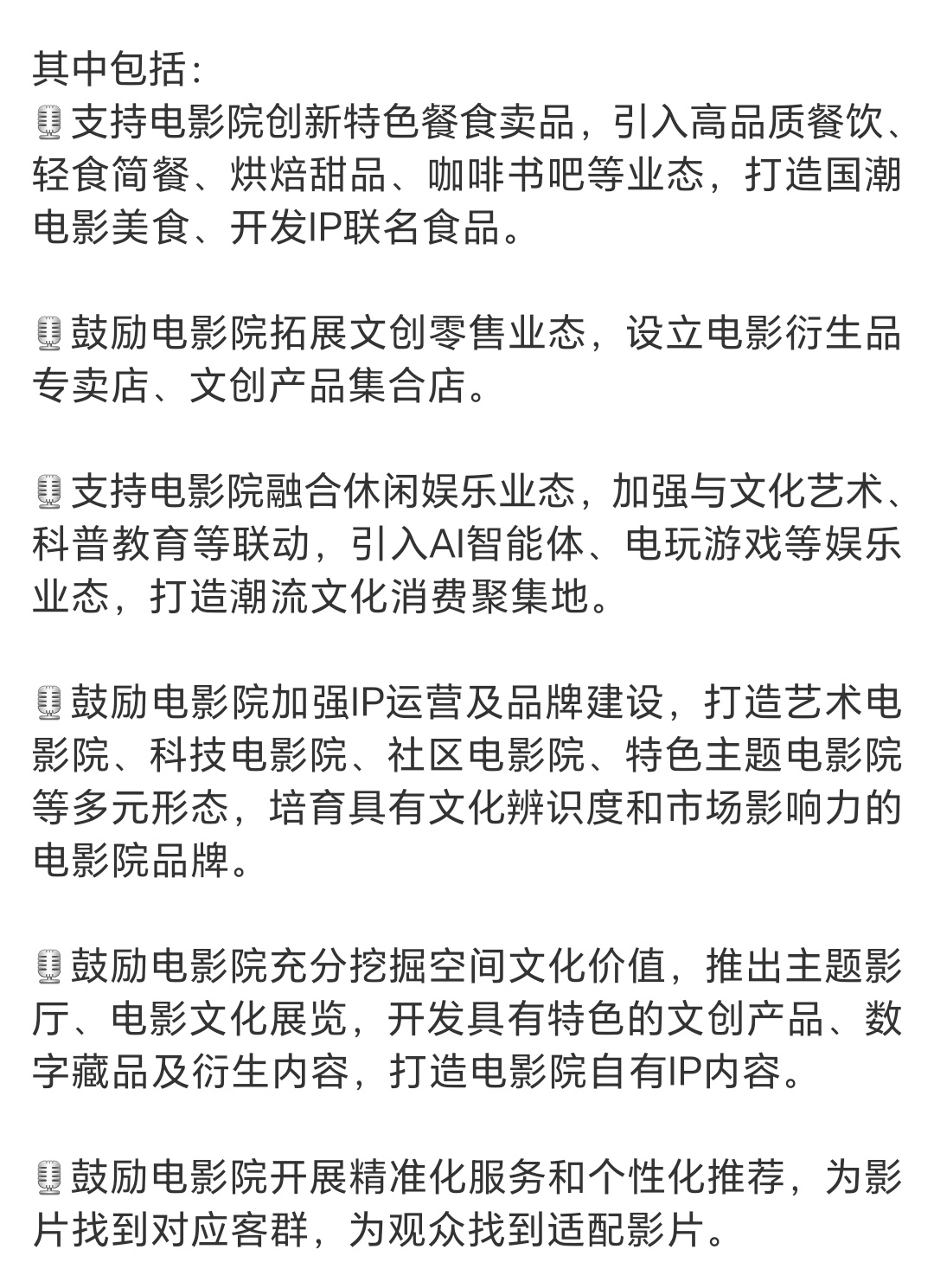 升级版电影院要来了以后电影院不再只是看电影了，餐食、文创、电玩、数字藏品、自有I