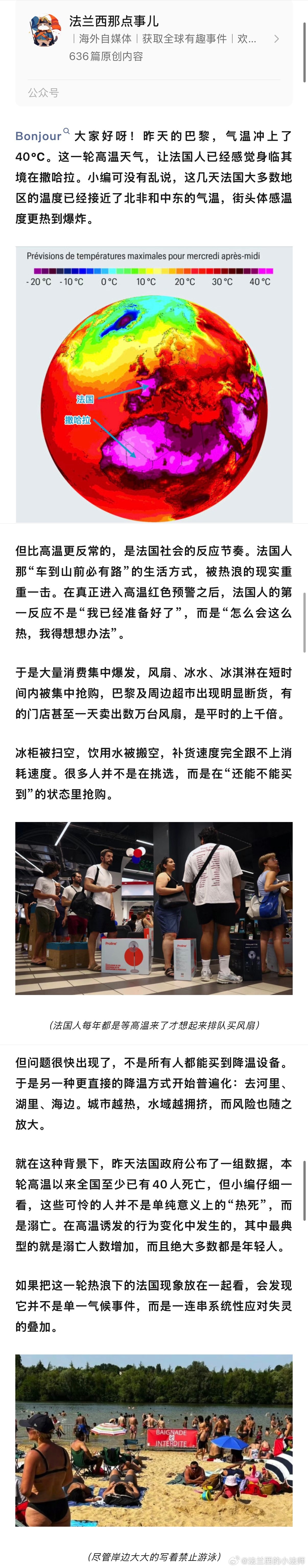 在隔壁绿泡发了篇文章《法国高温死亡40人，但不是热死，而是淹死的｜这个国家装空调