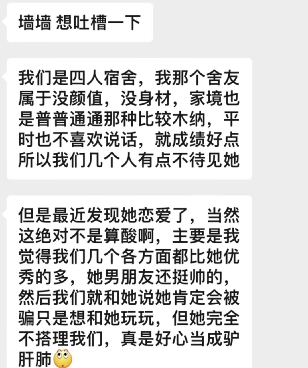 男生之间是祝福，女生之间是嫉妒。 ​​​