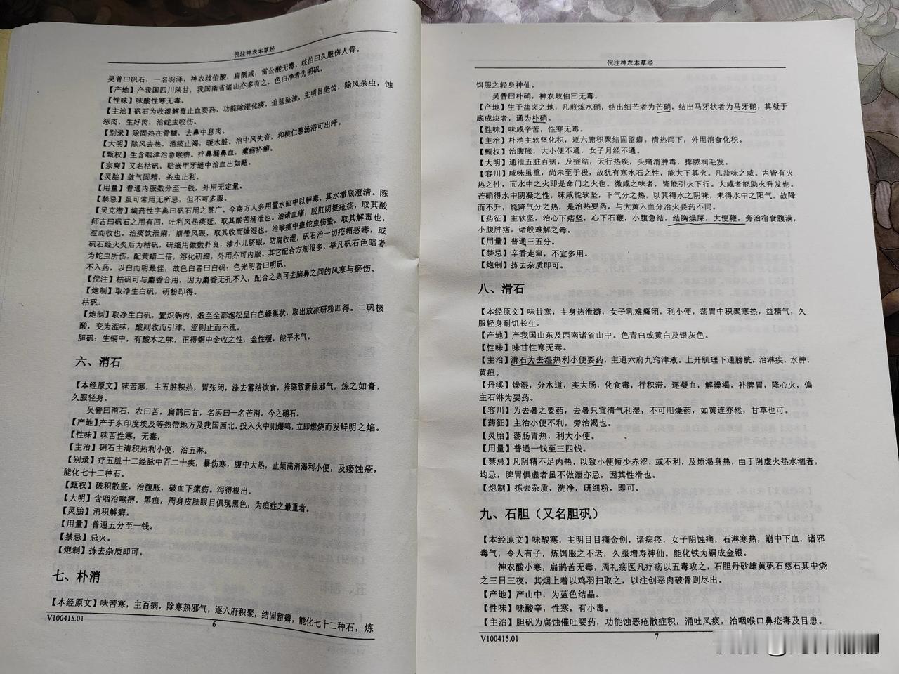 坚持自学中医