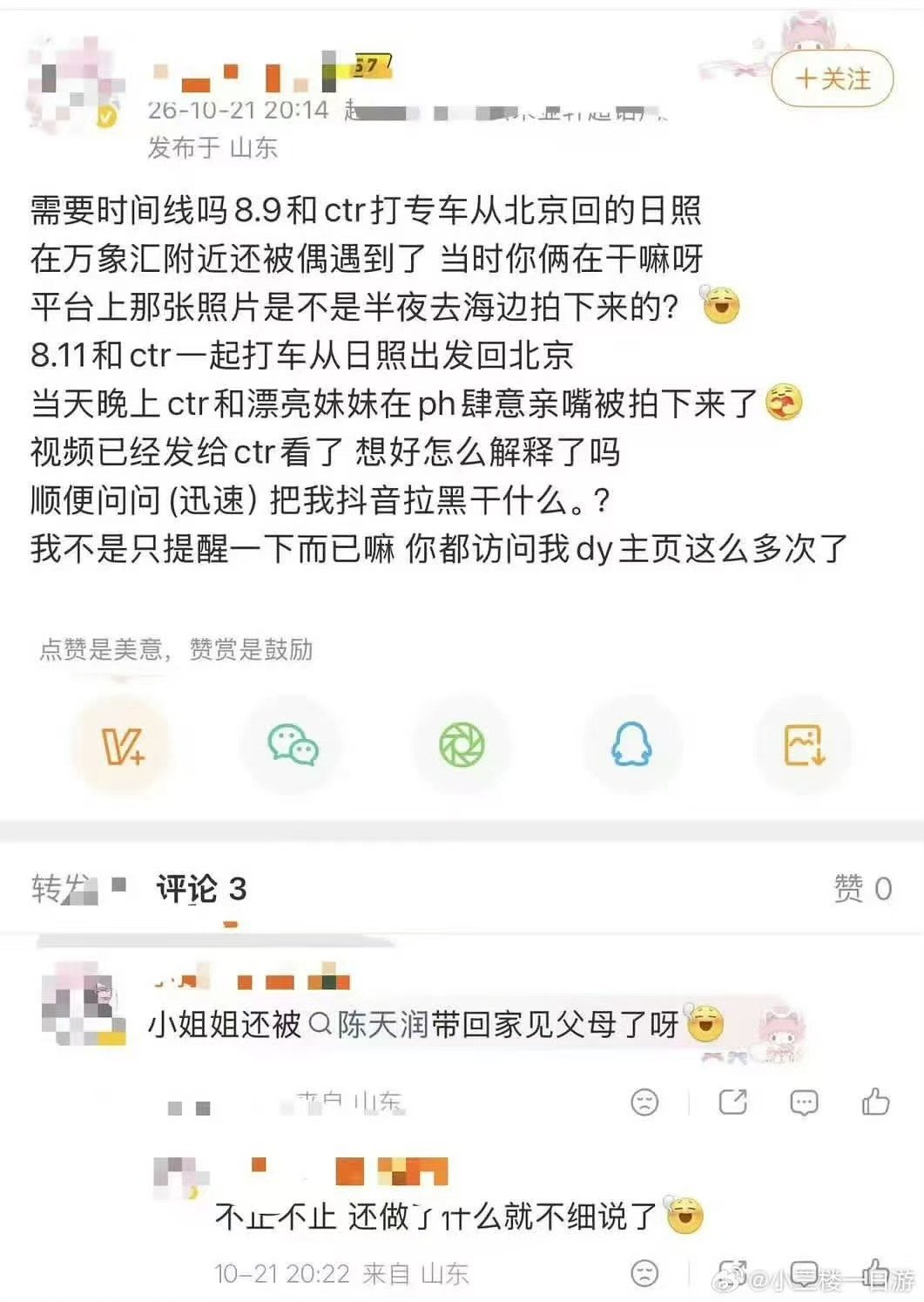 陈天润恋情传闻陈天润陈慕菲恋情传闻 哦莫。。 ​​​
