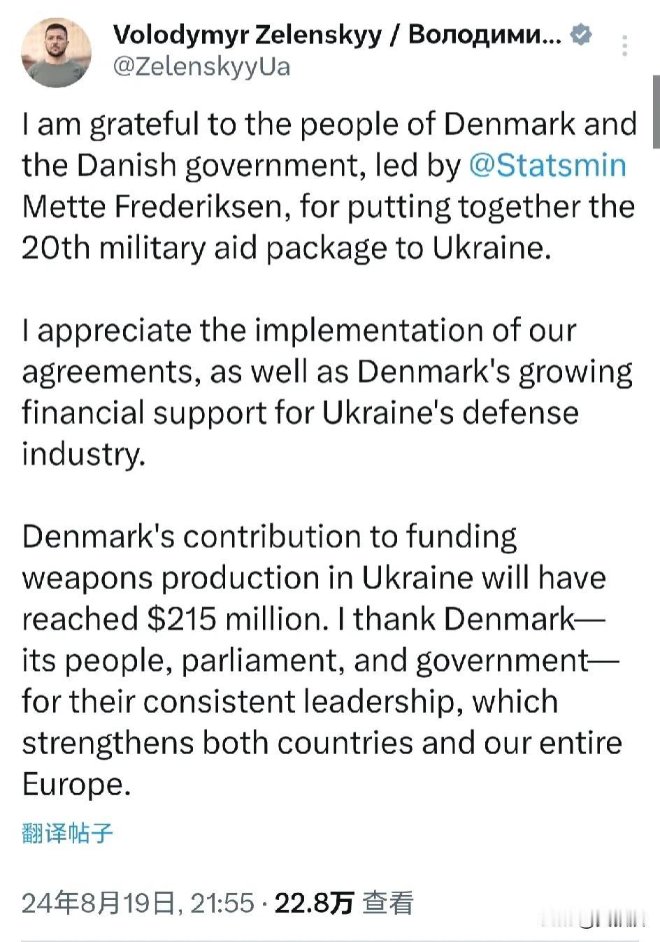 丹麦🇩🇰加大支持乌克兰
泽连斯基发文说：“我感谢丹麦人民和弗雷德里克森领导的