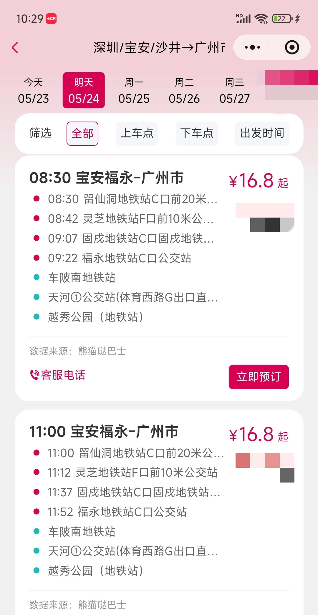 广州⇆深圳，这个巴士有人坐过吗？