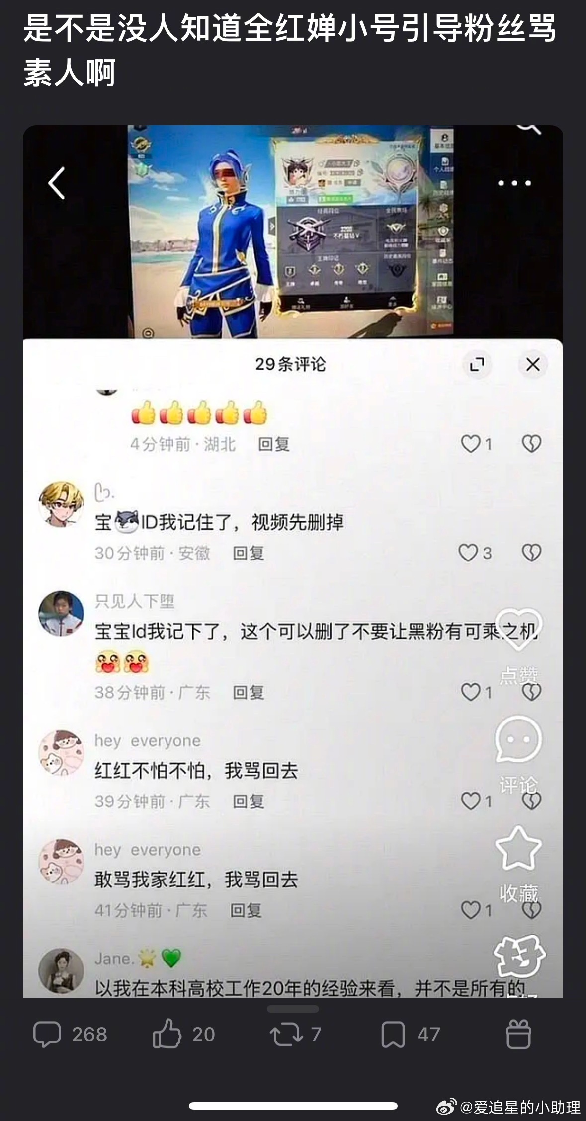 全红婵疑似被质疑小号引导粉丝骂素人，来审判下 ​​​