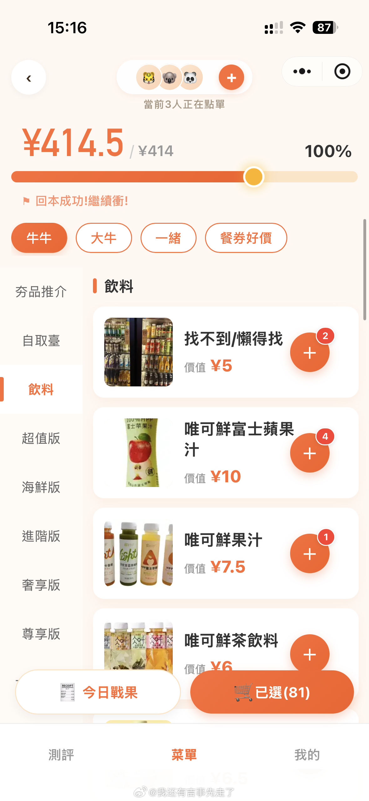 三个大女生 什么实力 ​​​