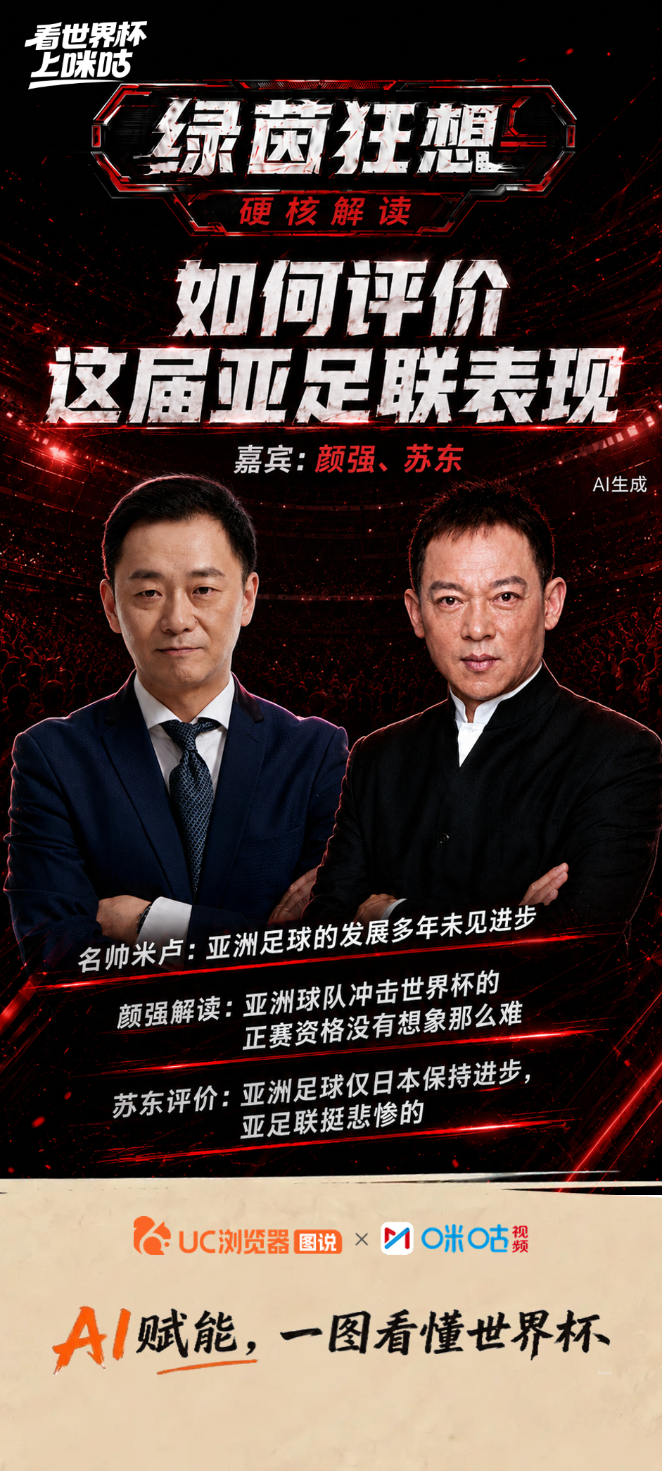《绿茵狂想》第23期精彩回顾🎙、、、颜强热议世界杯今日热点，复盘阿根廷佛得角对