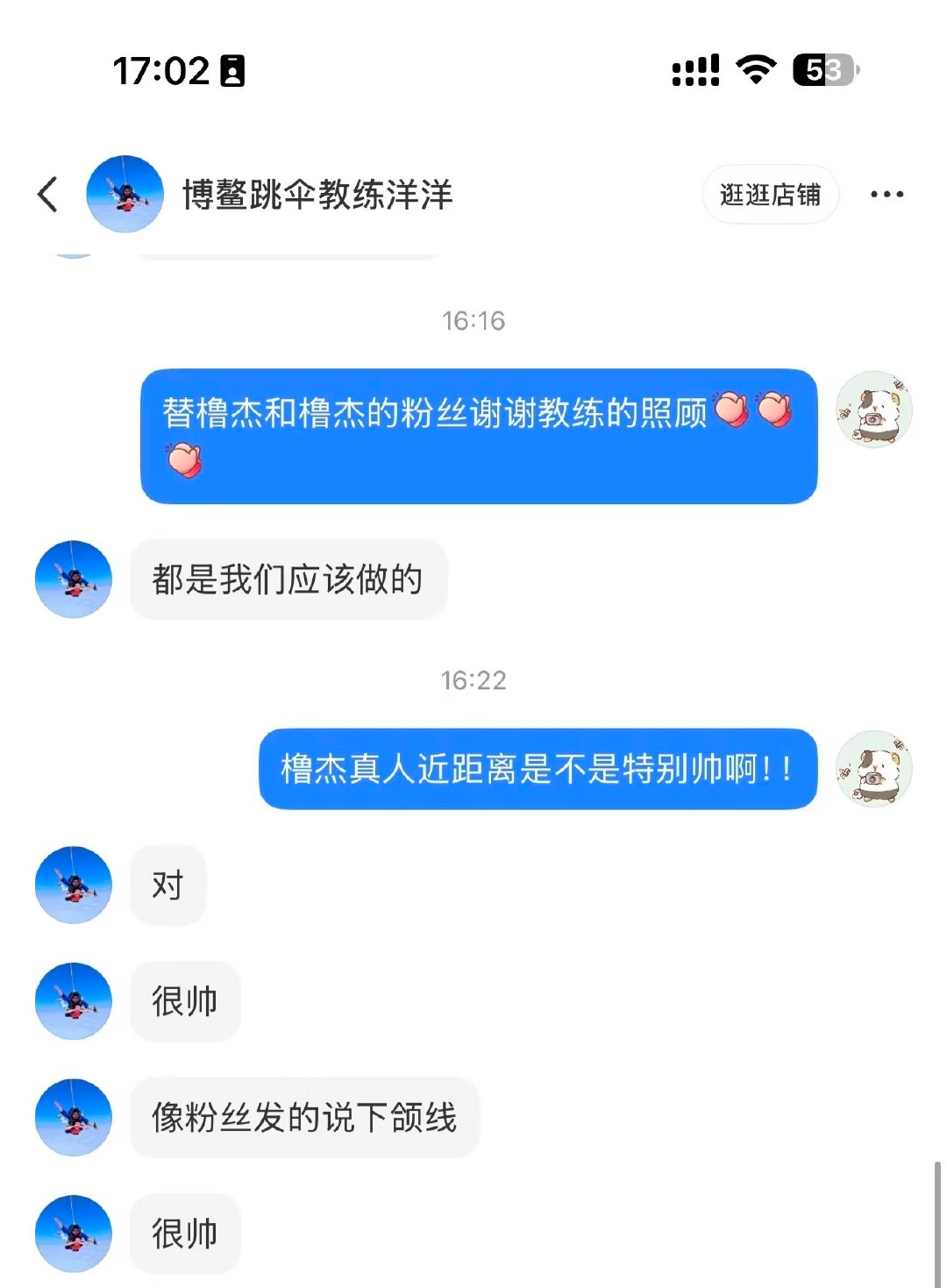 王橹杰沉默的小王子王橹杰跳伞很紧张 哈哈哈哈哈教练评价“沉默的小王子”这个王橹杰