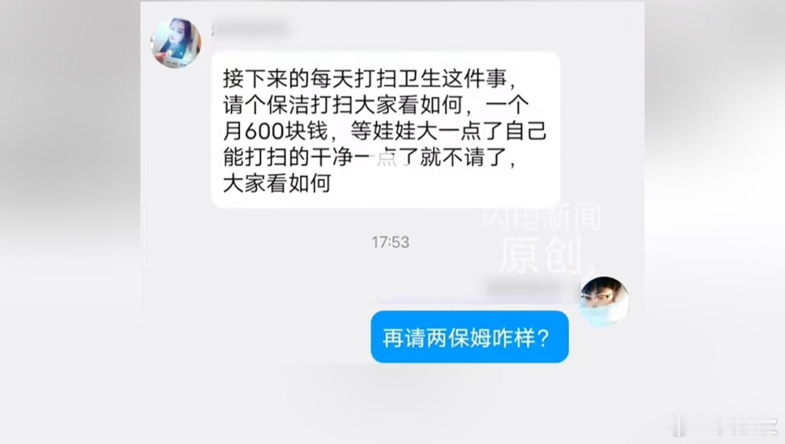 开学首日家长群尴尬一幕老师把家长禁言开学第一天，一位家长在群里说，“再请俩保姆咋