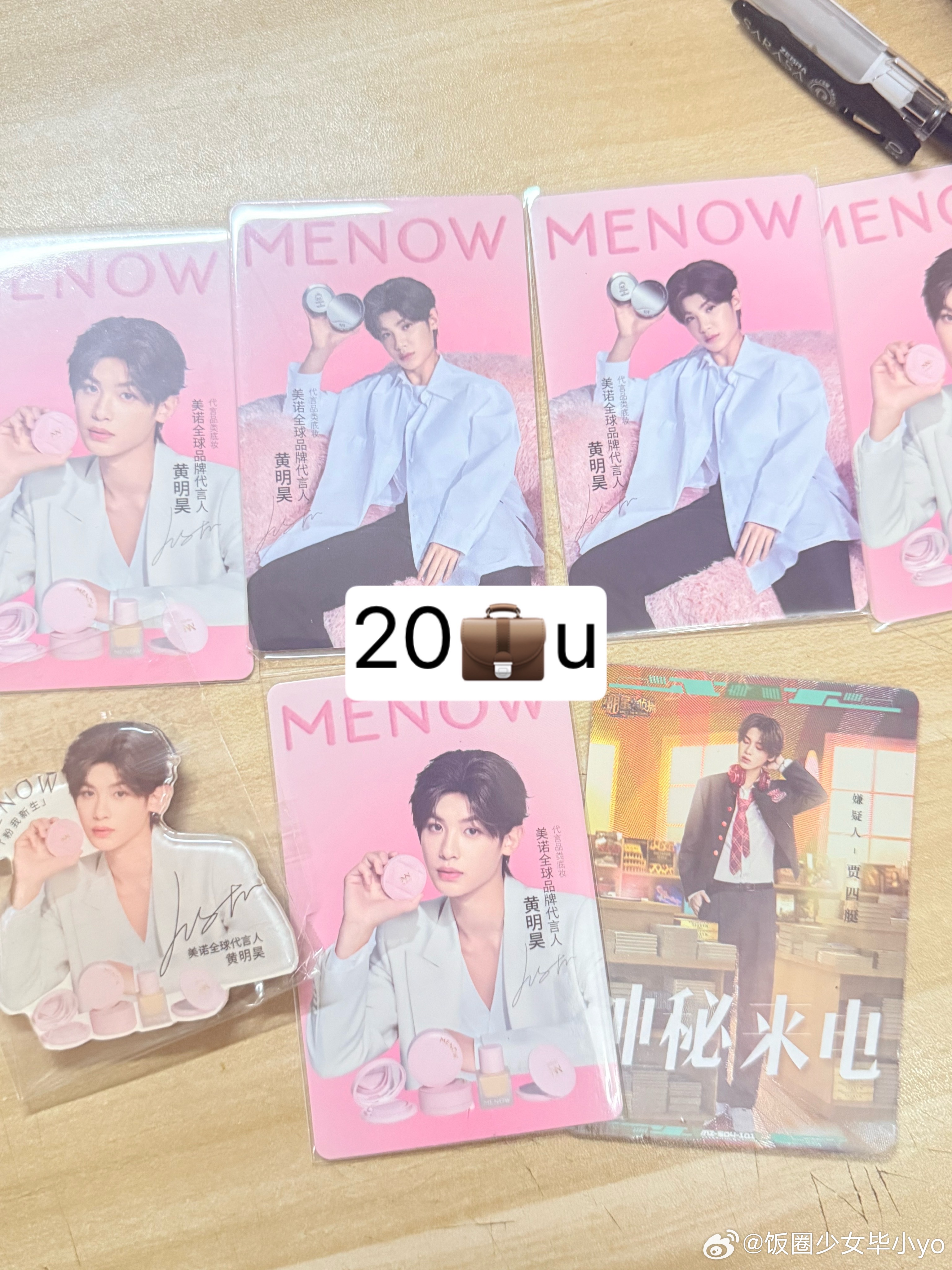 黄明昊周边  出出出整图20包u走pt 