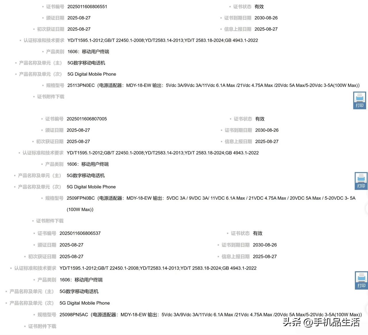 小米16系列三款机型已通过认证，全系配备100W快充！

今日，有消息称小米16