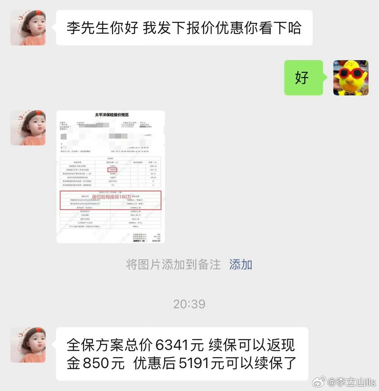 小鹏X9第二年的保险，第一年8K，第二年5K，38万的电车保险，也没有很贵！大家