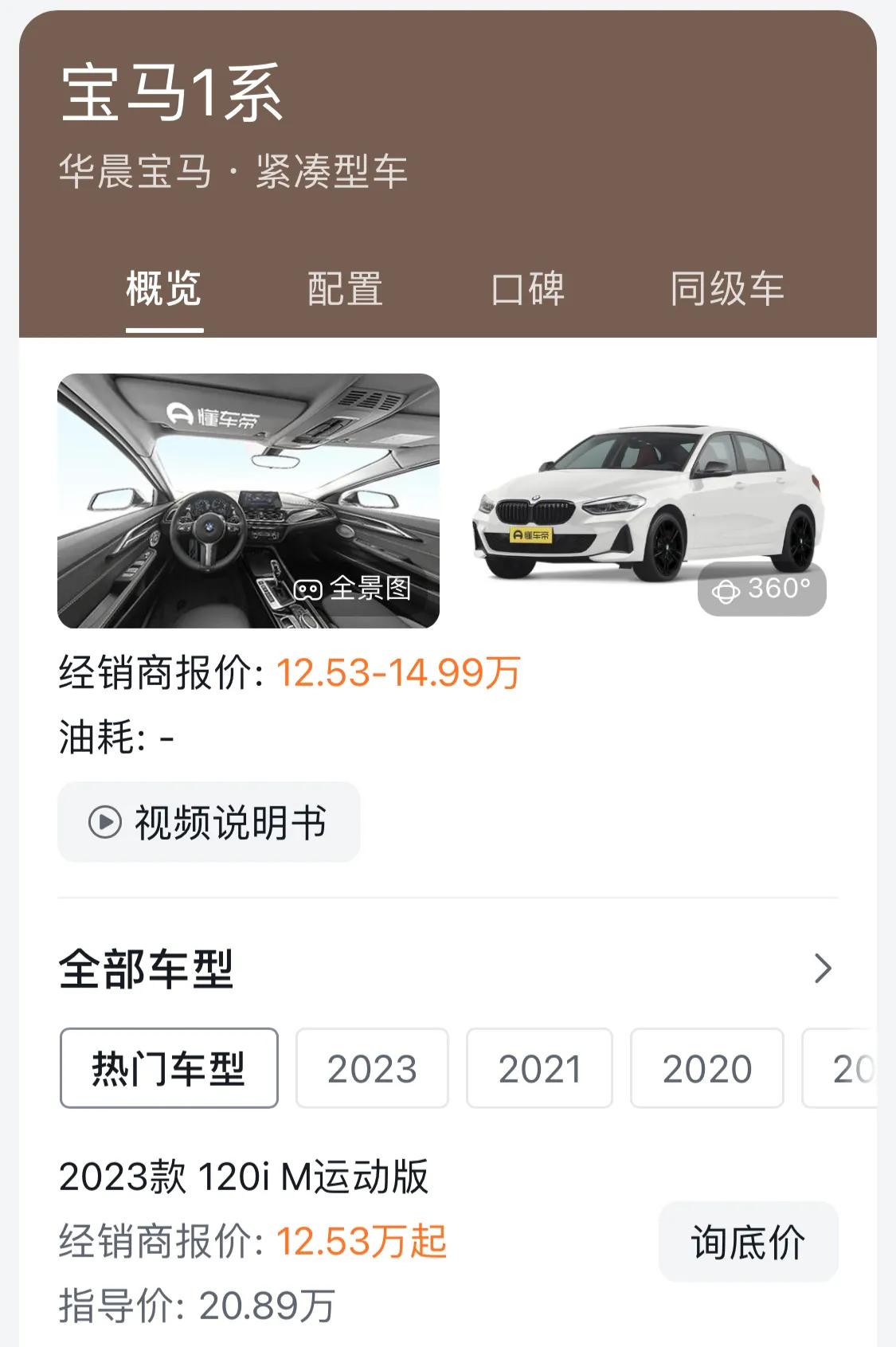 真没想到3大德系豪华品牌中的宝马1系，竟然没落到这种地步，这可是指导价近 21万