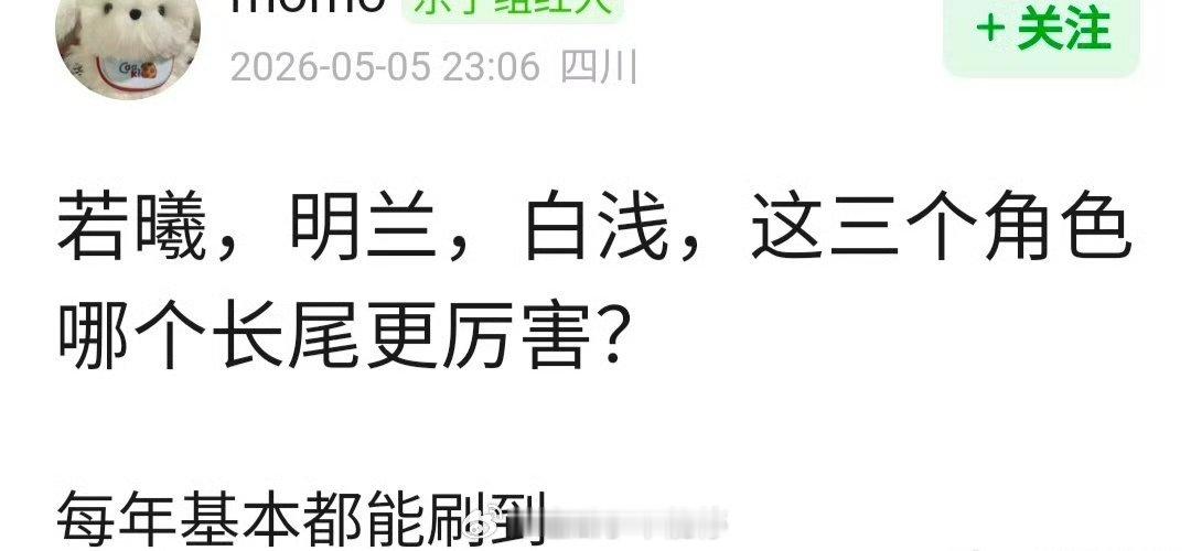 刘诗诗—若曦，赵丽颖—明兰，杨幂—白浅这三个角色哪个长尾更厉害？ 