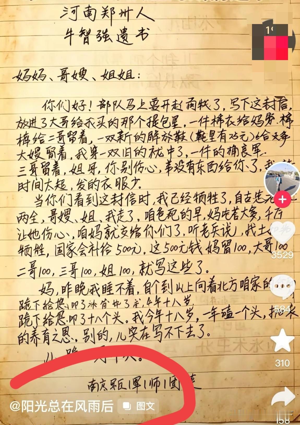 第一次见到战士遗书，看了，泪目。

如图：

网友“阳光总在风雨后”，在平台，展