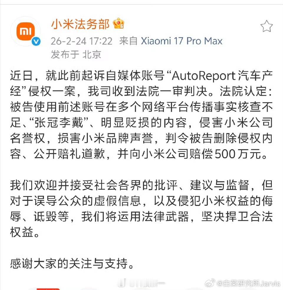 自媒体账号侵权被判赔偿小米500万元米系各位不要羡慕迪子法务了，还是你们这个更厉