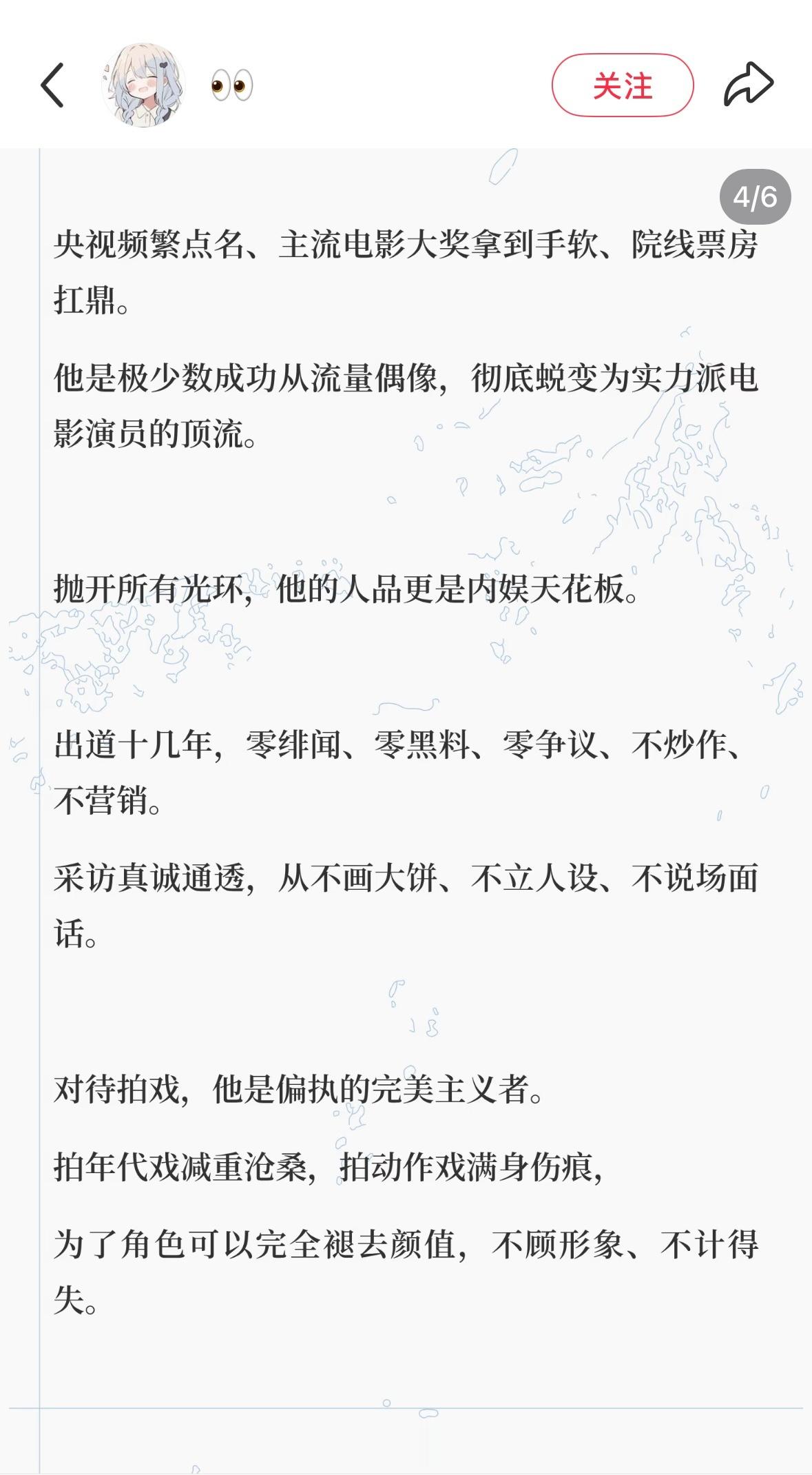朱一龙：不靠粉丝，靠全民认可 