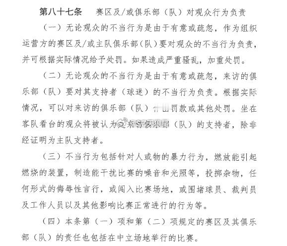 中足联的罚单，在三天后出炉，速度还是可以的。武汉方面一共2个罚单，一个给赛区，一