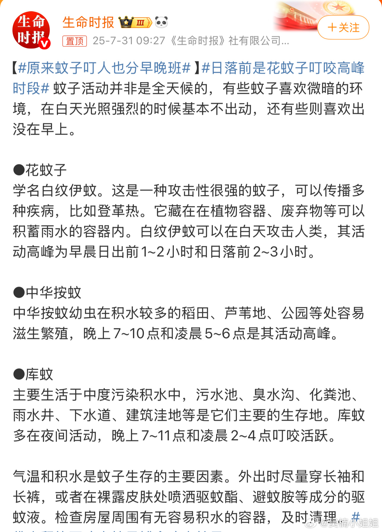 原来蚊子叮人也分早晚班蚊子和人的出行规律还是比较一致的，都喜欢早、晚高峰上下班[