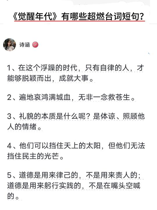 《觉醒年代》有哪些超燃短句？