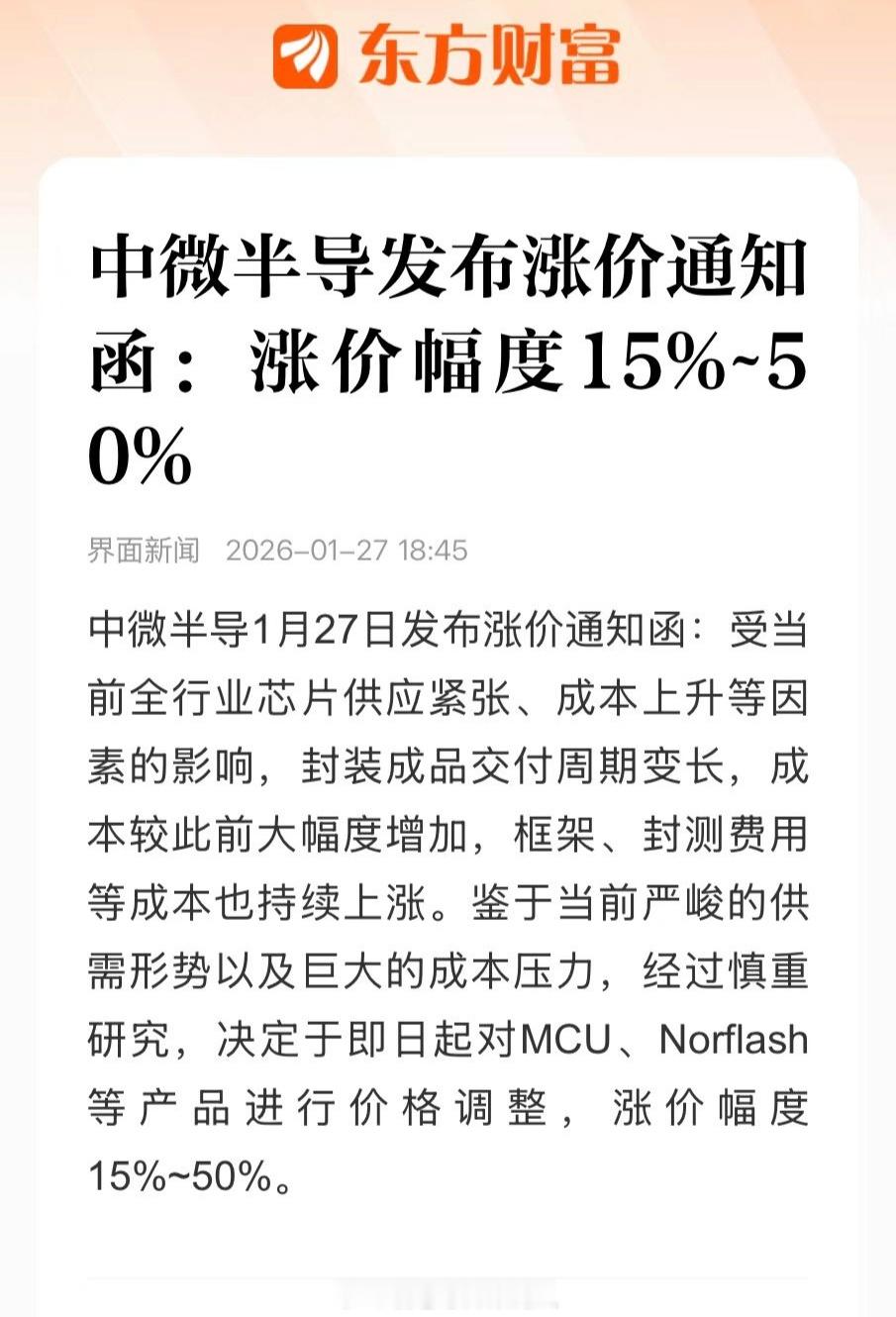 MCU和Nor Flash也进入了涨价序列。 