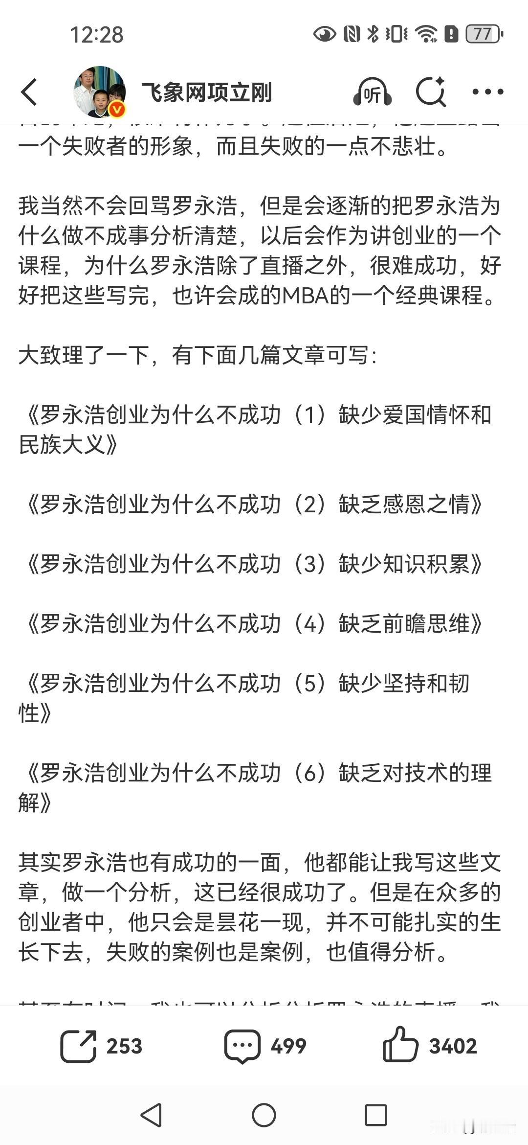 项立刚知道骂不过罗永浩，不打算对骂，所以说：罗永浩骂我，我是理解的，人嘛，总是有