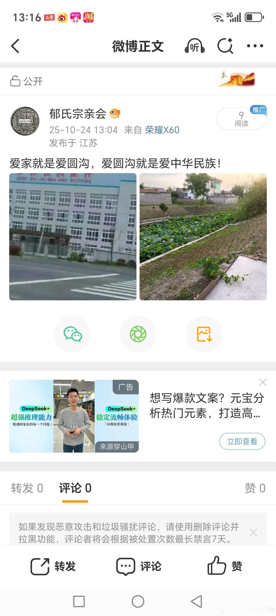 爱家就是爱圆沟，爱圆沟就是爱中华民族！圆沟历史价值佐证了广义相对论，因此为中华民