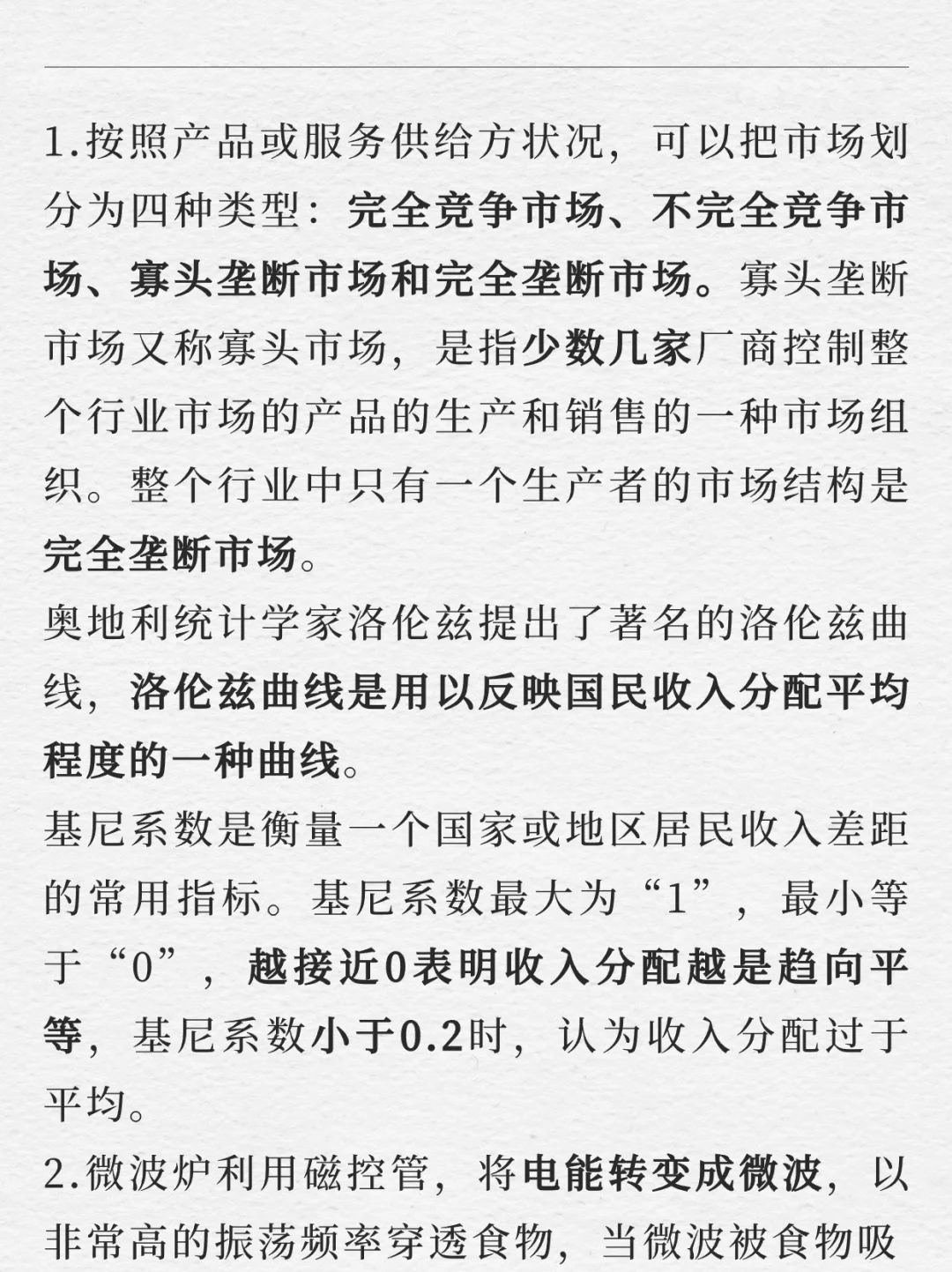 每天积累10条常识到上岸｜1.17