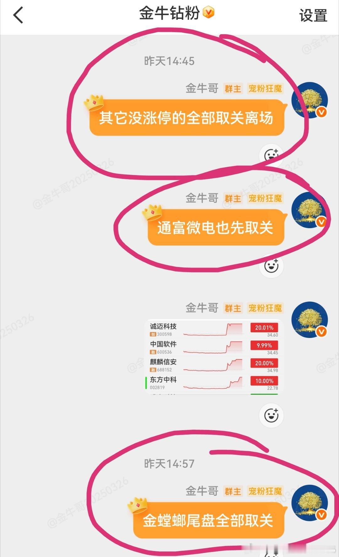 昨天说的很清楚了昨天没涨停的全部清仓了昨天只剩涨停的神奇制药和中国软件 