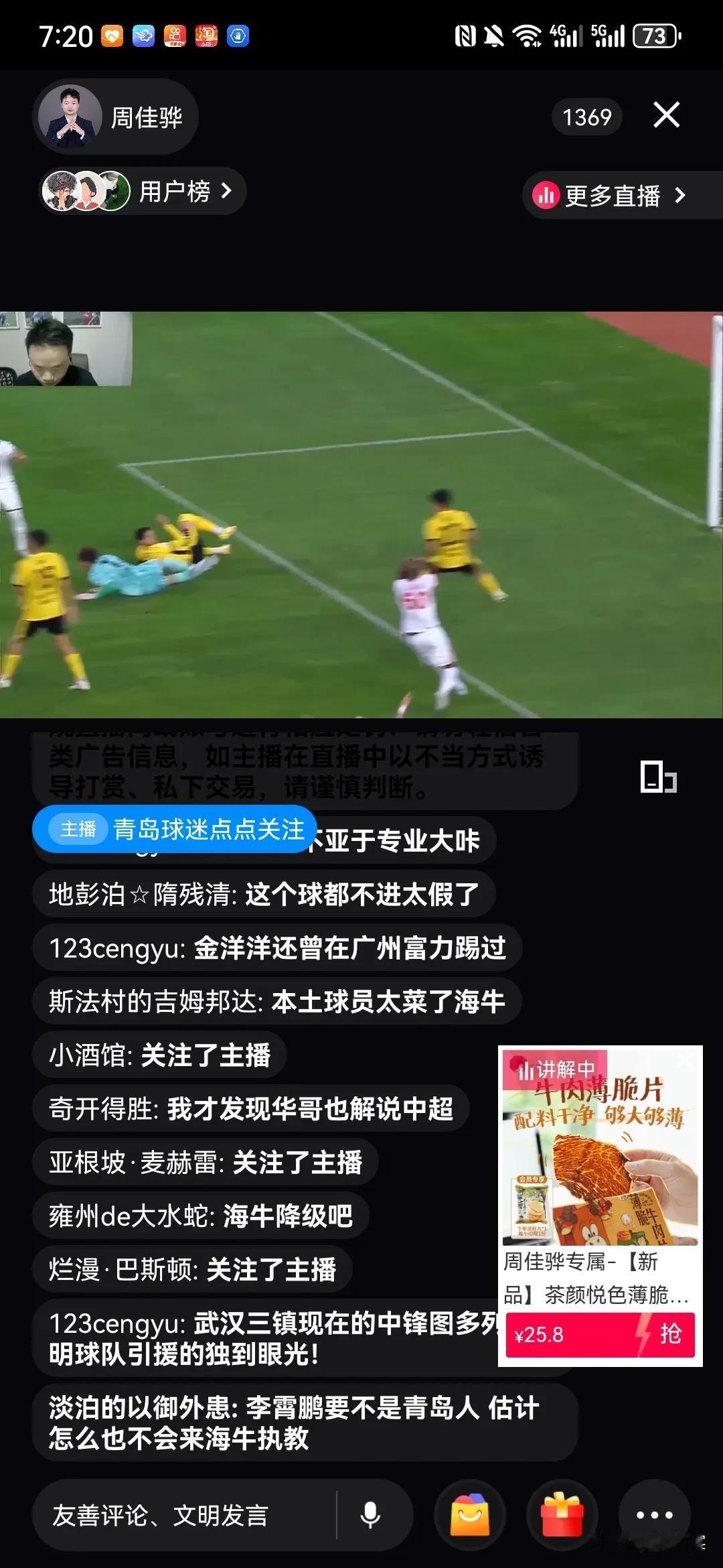 周佳骅在咪咕体育的解说，对崔康熙、李霄鹏、于根伟的评价非常客观。

周佳骅评论如