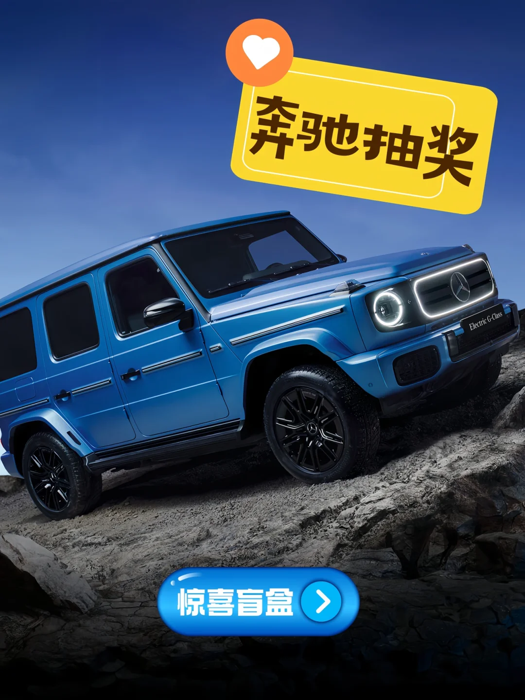 奔驰抽奖‼️速速领取你的圣诞🎁