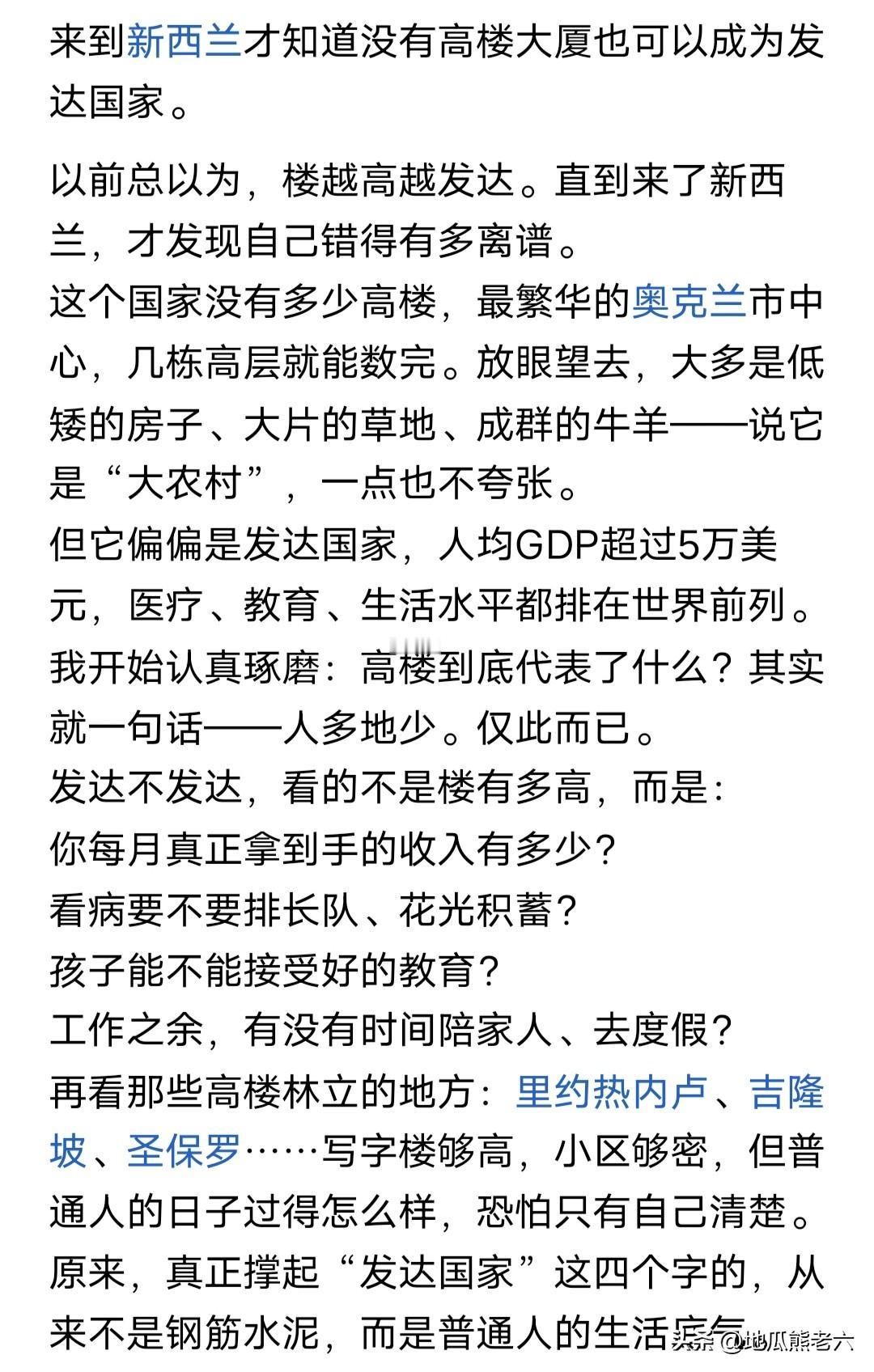 这位网友说：来到新西兰才知道没有高楼大厦也可以成为发达国家。

建议这位网友再去