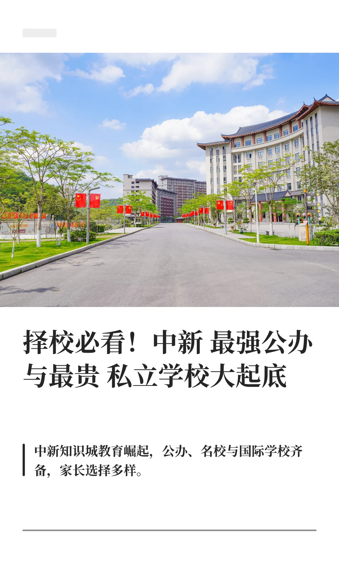 谁说远郊没好学校？增城第一个不服！
