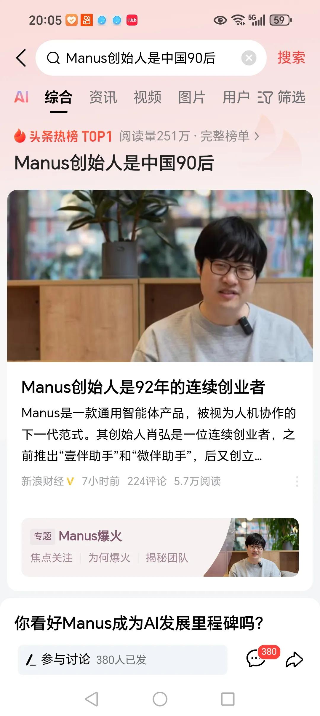 90后小伙子创建了Manus，听说比Deepseek.还要厉害，很多人都争着抢着