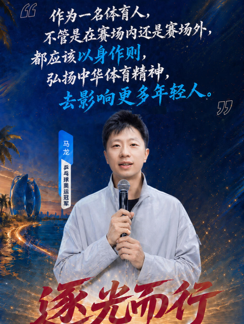 这睡醒头就这么拿来做海报马龙：作为一名体育人，不管是在赛场内还是赛场外，都应该以