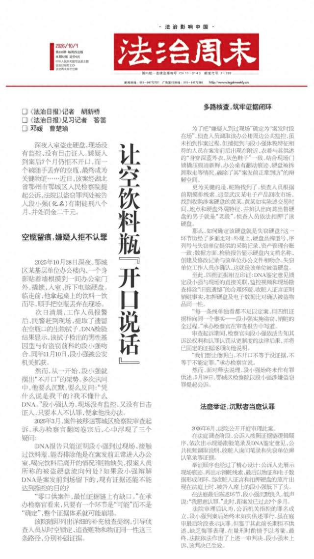 媒体关注 | 《法治周末》刊登——让空饮料瓶“开口说话”