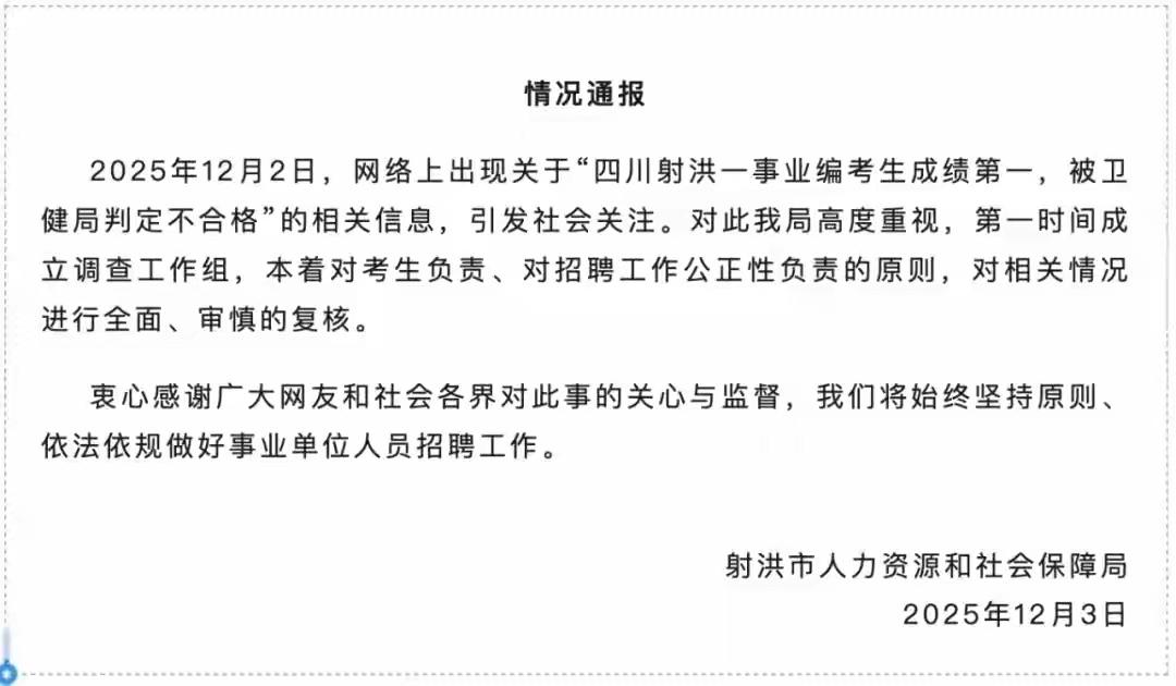事业编成绩第一却因“学历套读”不合格 ？？？

四川射洪一女子参加当地医疗岗位事