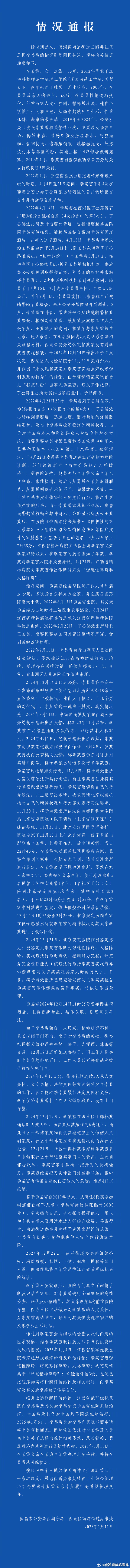 #南昌通报李宜雪情况##李宜雪有严重精神障碍# 1月11日，南昌西湖区发布关于西