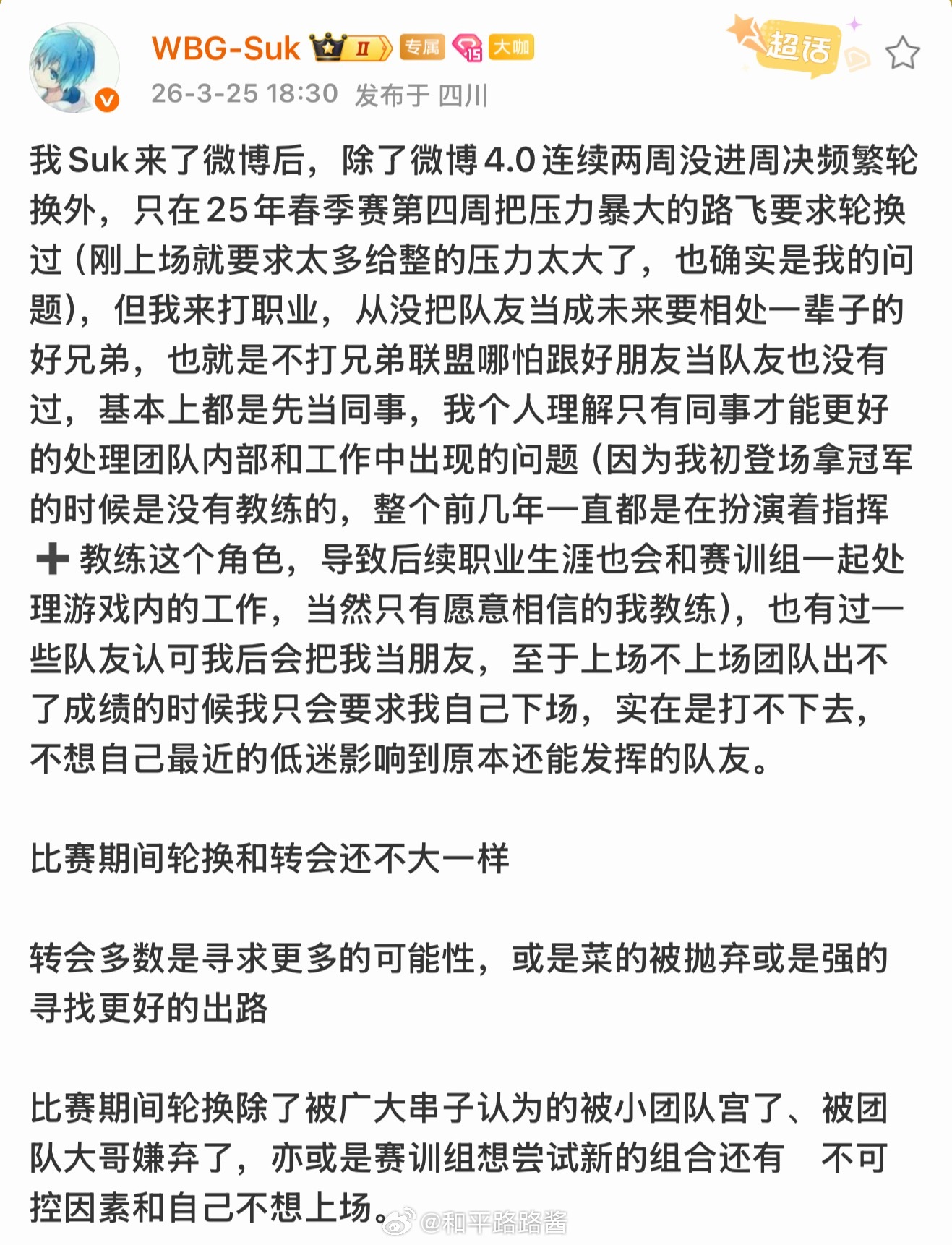 suk我们相信你！也请大家多多关注比赛 少些恶意揣测啦2026pel春季赛  电
