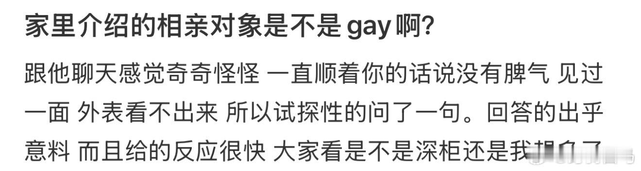 家里介绍的相亲对象是不是gay啊？度蜜月的时候和老婆发生了关系
