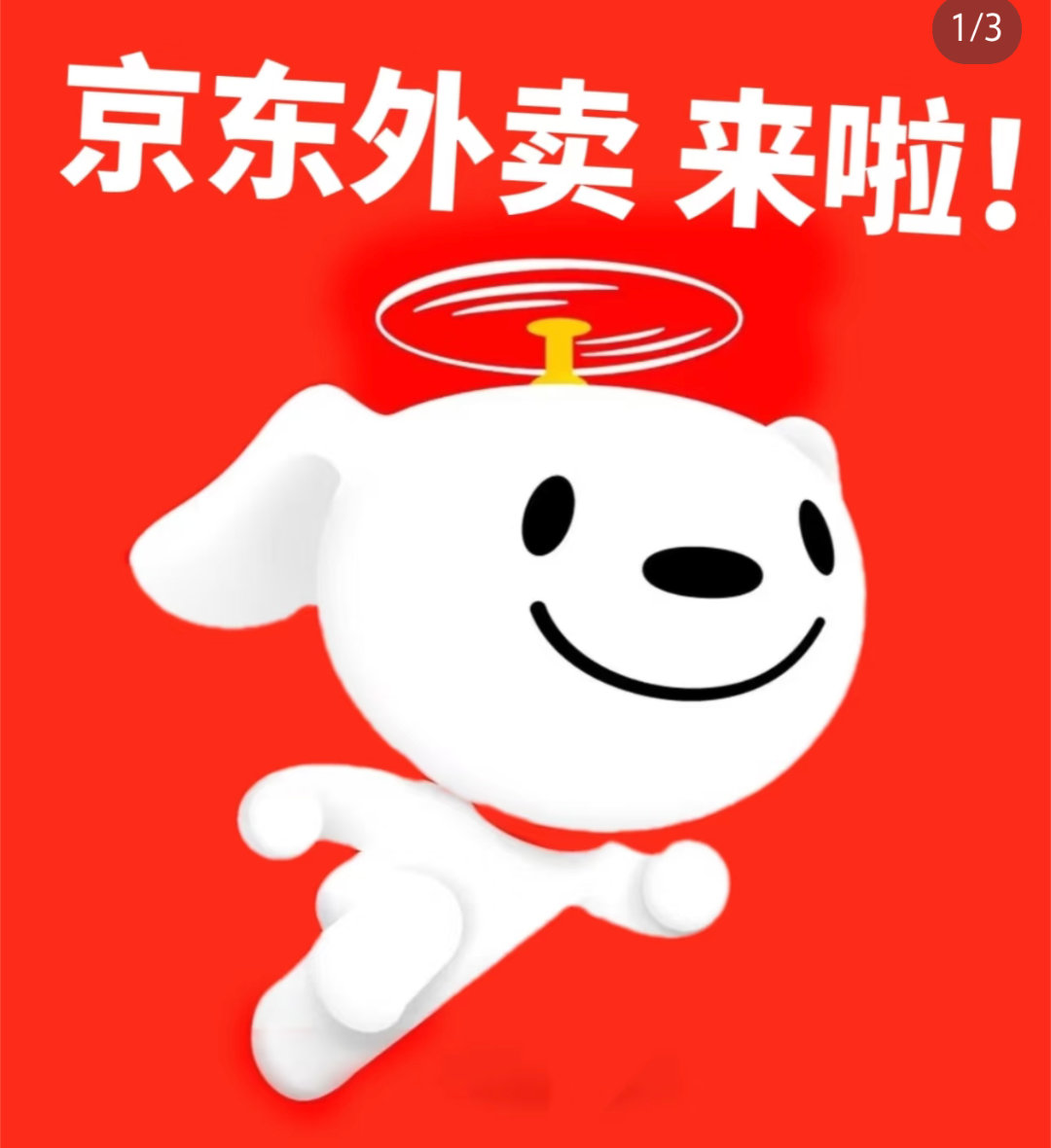 京东取消外卖超时20分钟免单京东是不是顶不住了？我看现在外卖也没那么便宜了 ​​