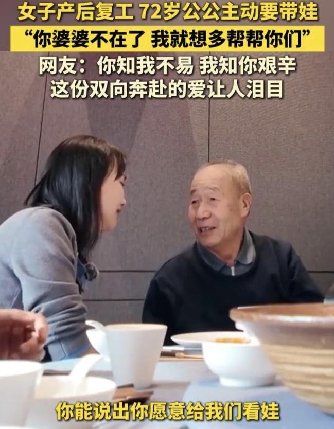 【暖心一幕：72岁公公默默担起带娃责任，感动全网】近日，一段关于一位年轻母亲的分