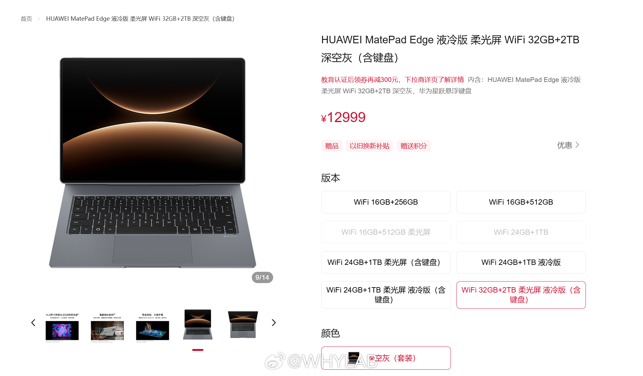 华为 MatePad Edge 新增液冷版，处理器改为麒麟 X90：24G+1T