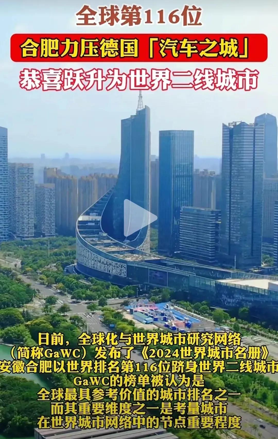 全球二线城市！合肥正在发展成“汽车之城”！

合肥连续多年，被评选为全国新一线城